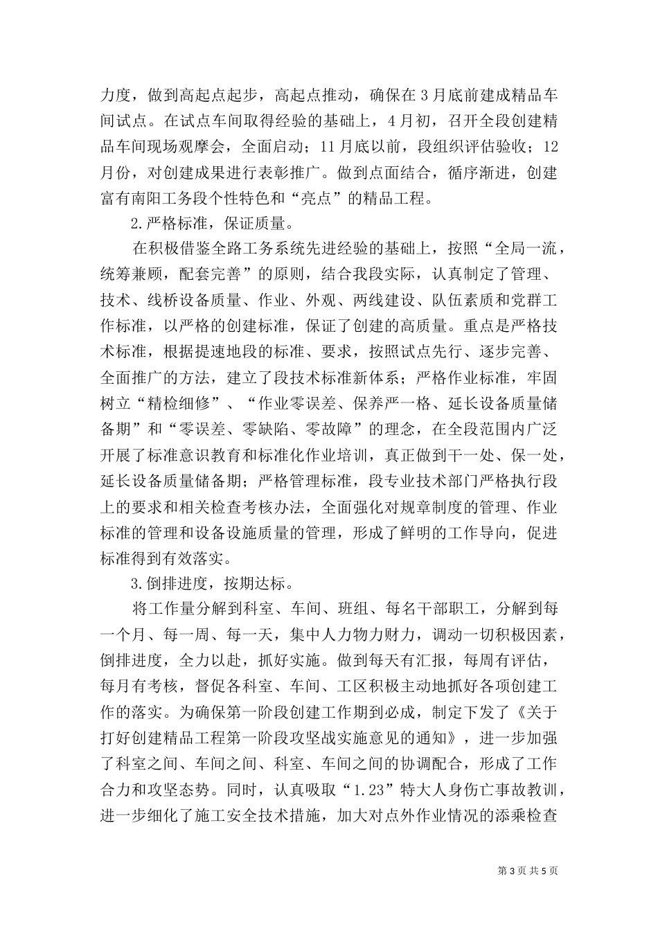 铁路创建精品工程汇报_第3页