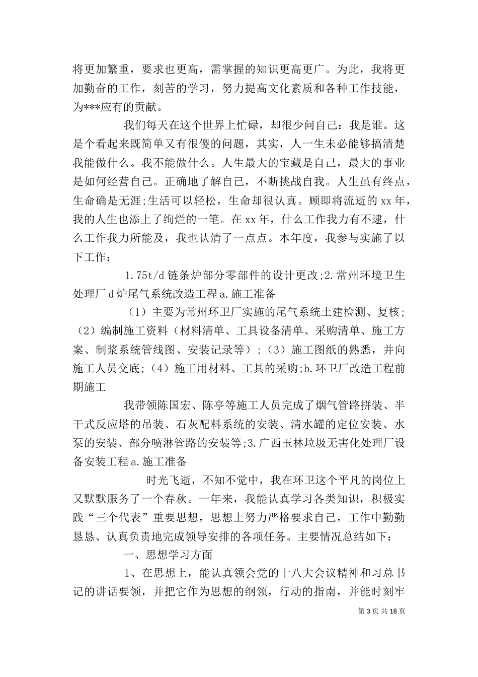 环卫工作个人总结（五）_第3页