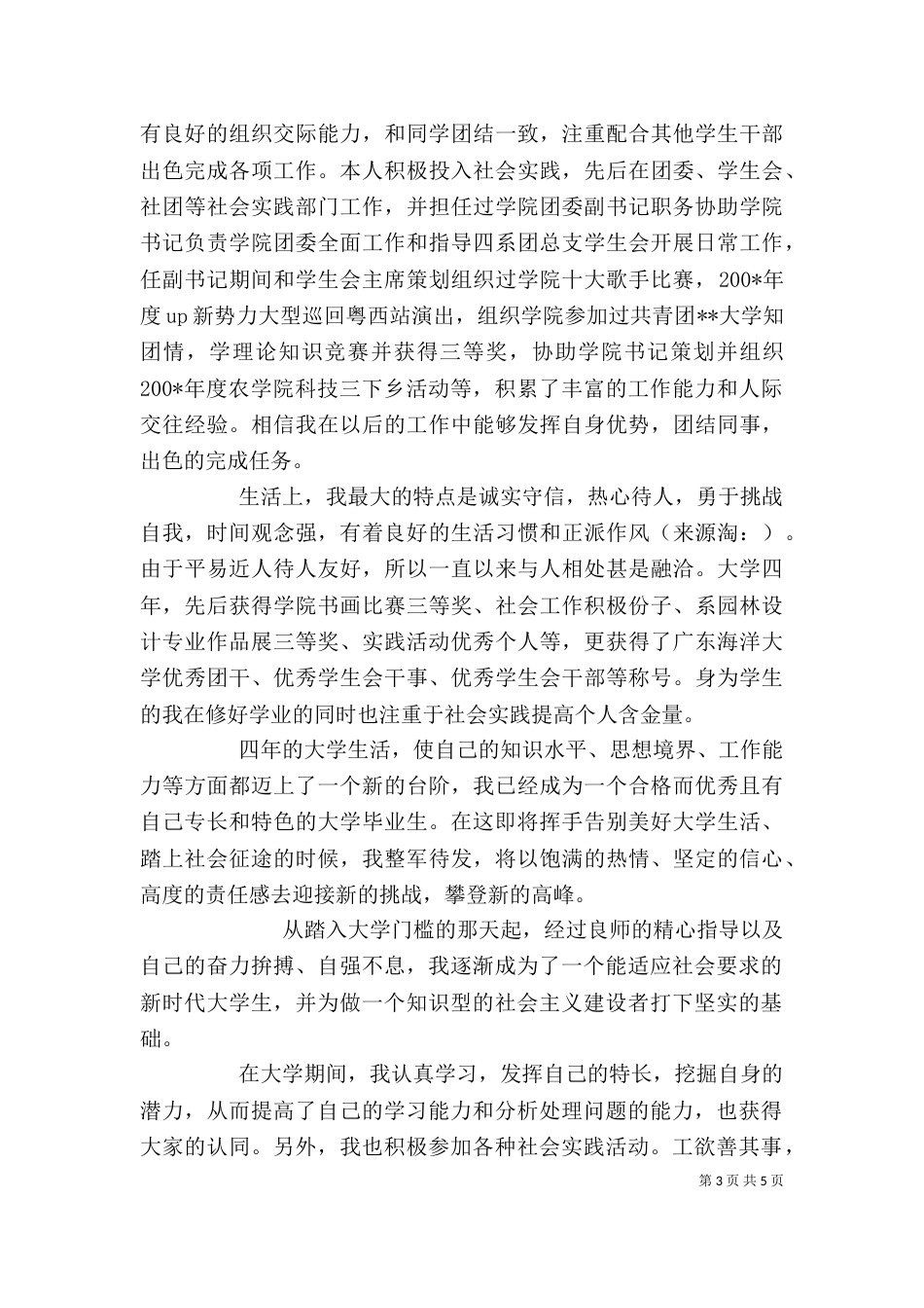 园林设计自我鉴定(精选多篇)_第3页