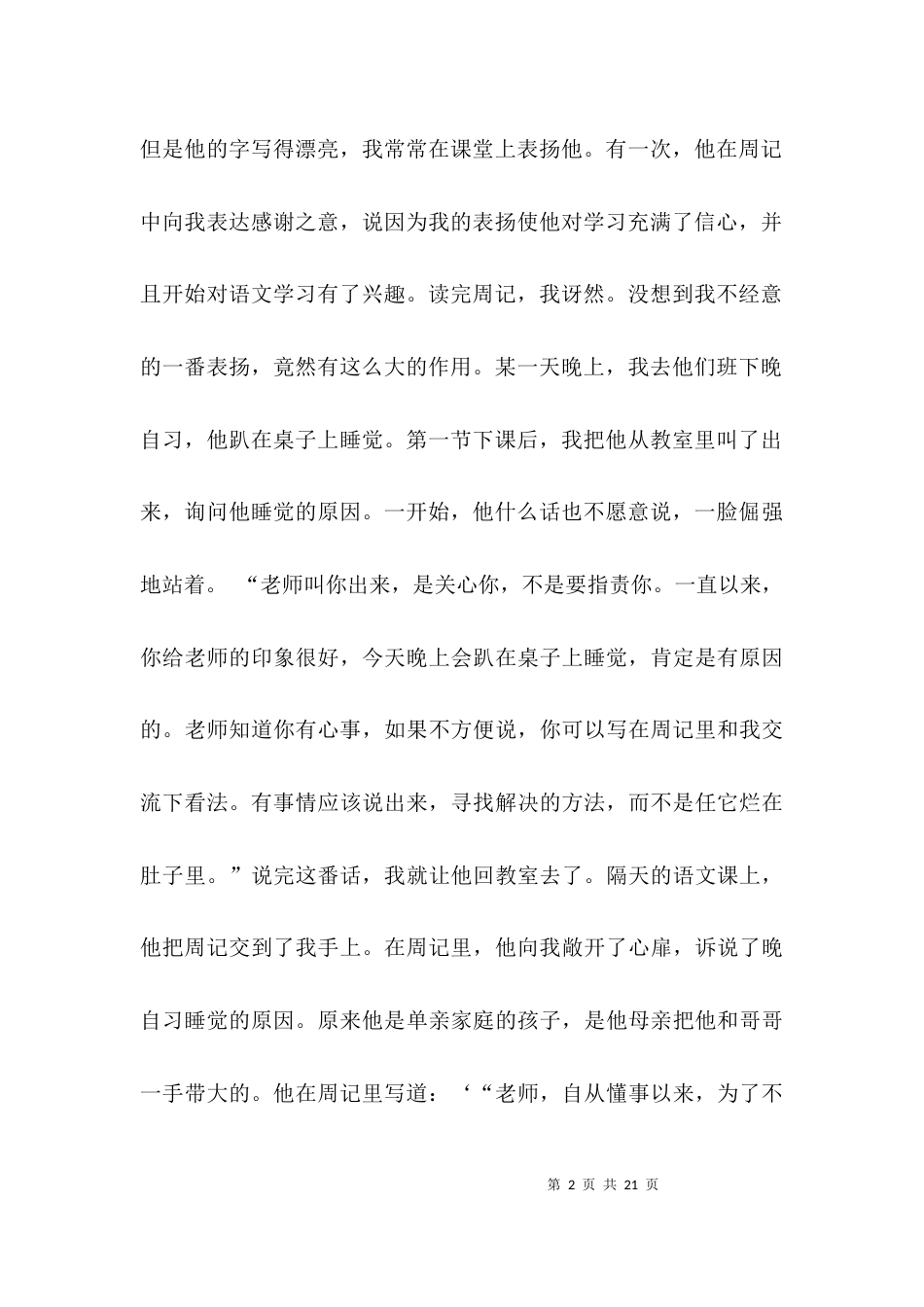 （精选）教师教育案例小故事_第2页