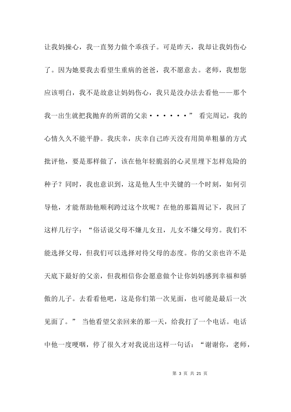 （精选）教师教育案例小故事_第3页