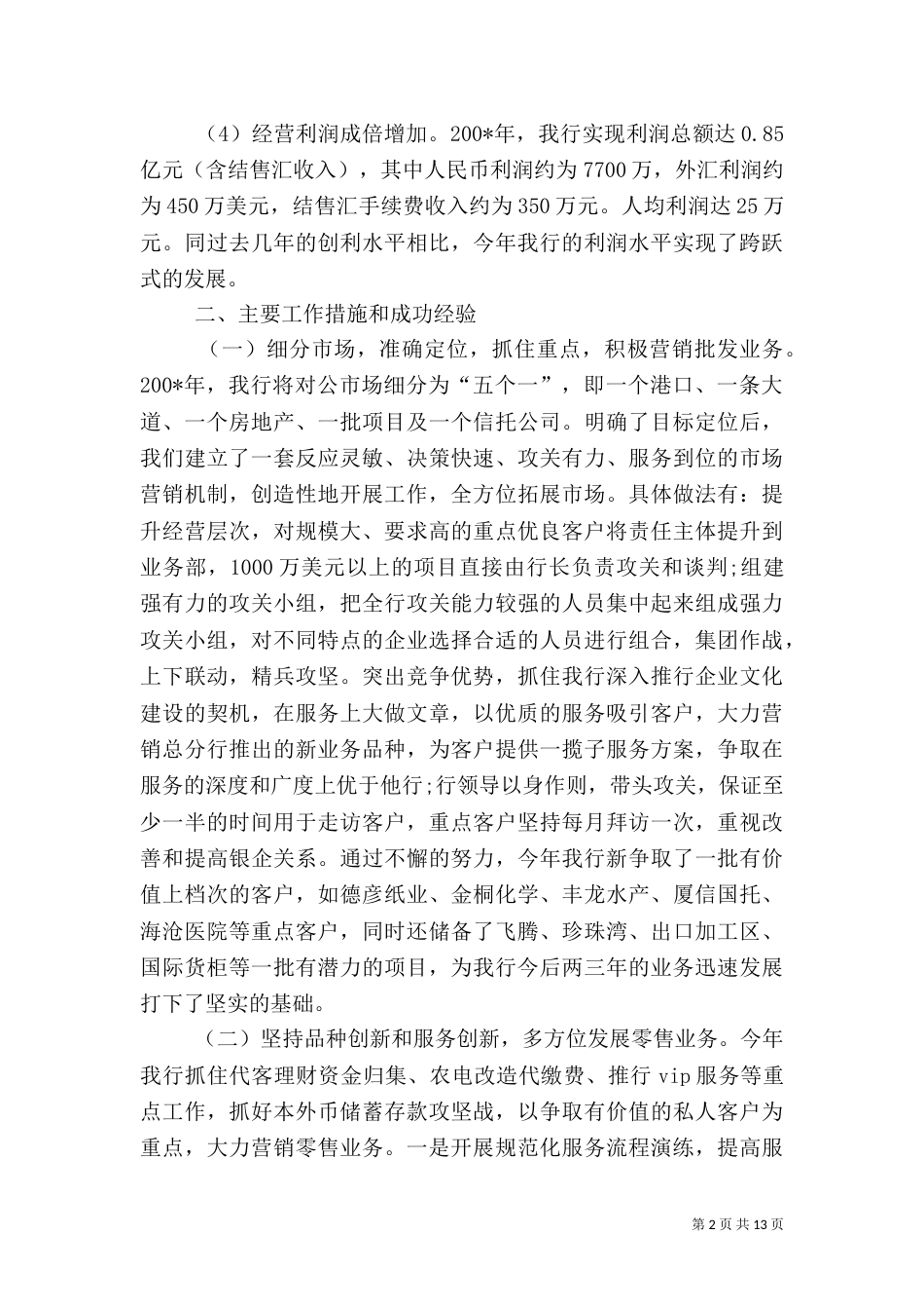 2023银行年终工作总结4篇_第2页