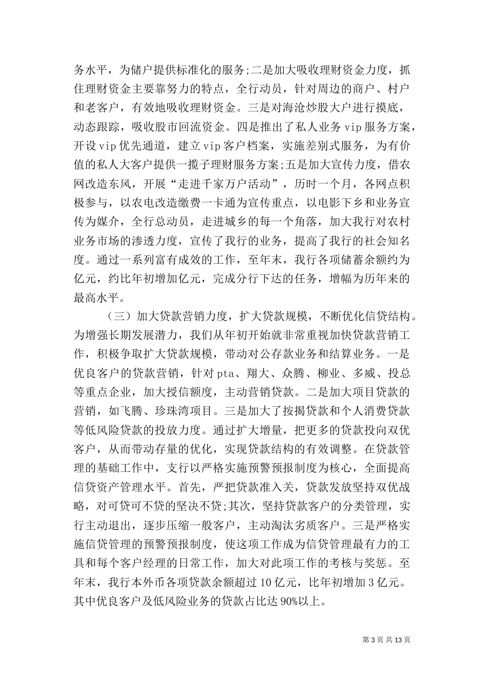 2023银行年终工作总结4篇_第3页