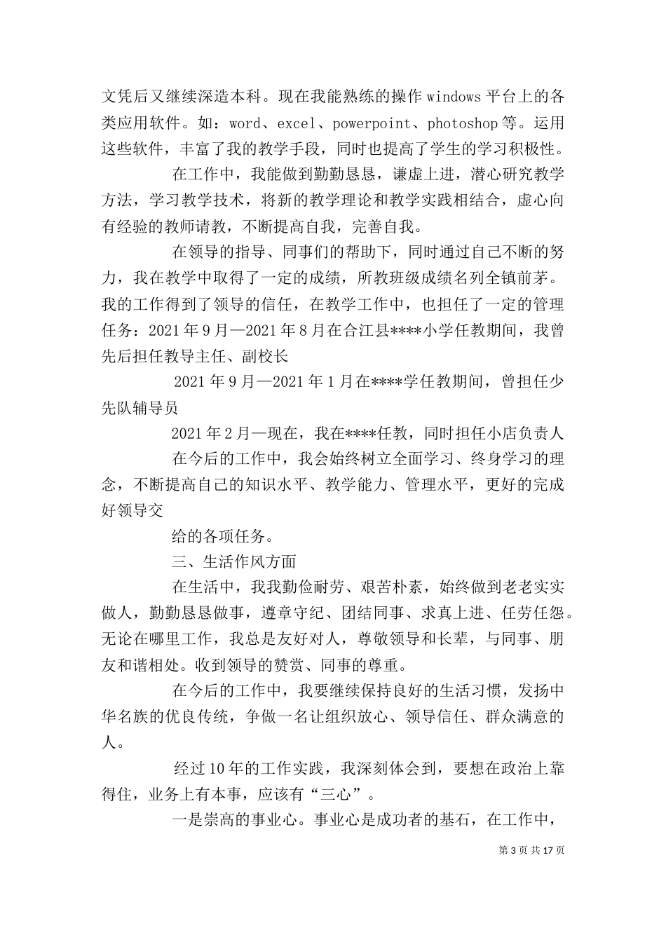 公务员政审的自我总结_第3页