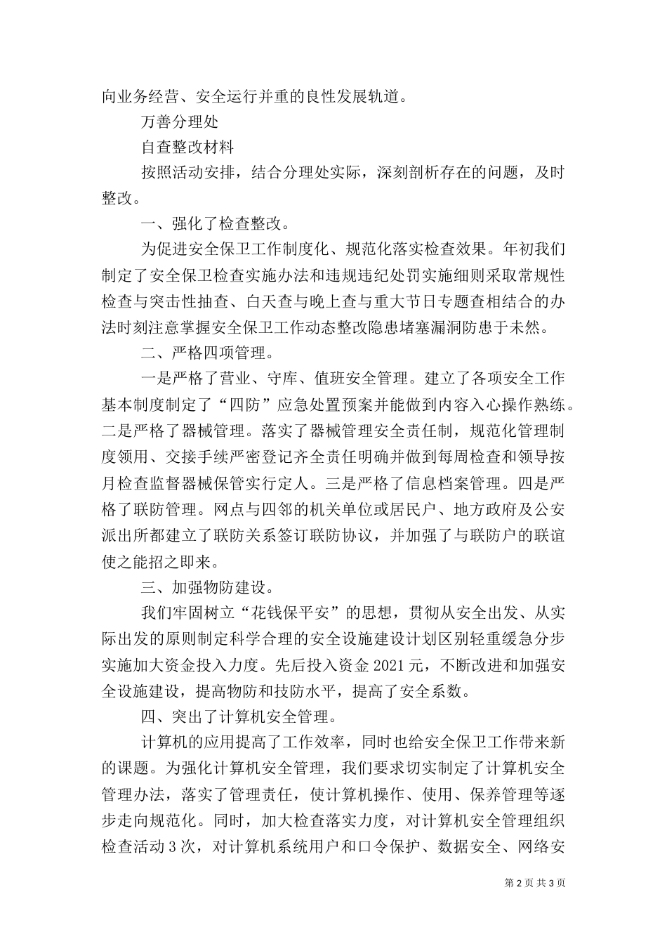 百日安全活动学习阶段总结（一）_第2页