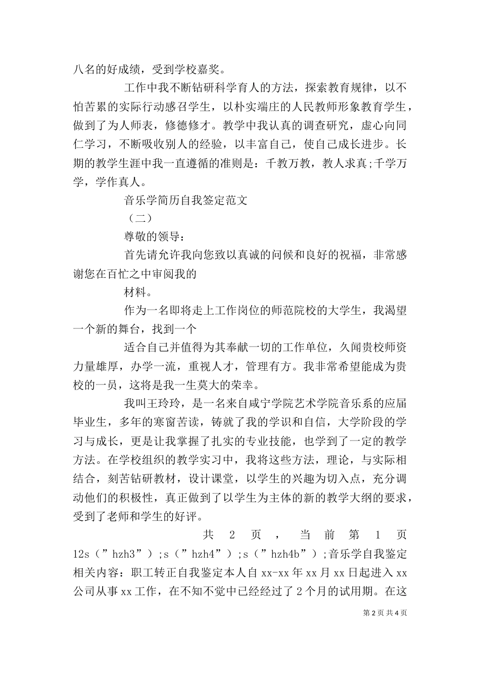 音乐学自我鉴定（三）_第2页