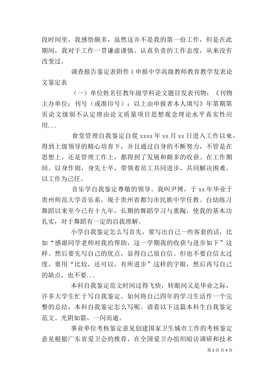 音乐学自我鉴定（三）_第3页