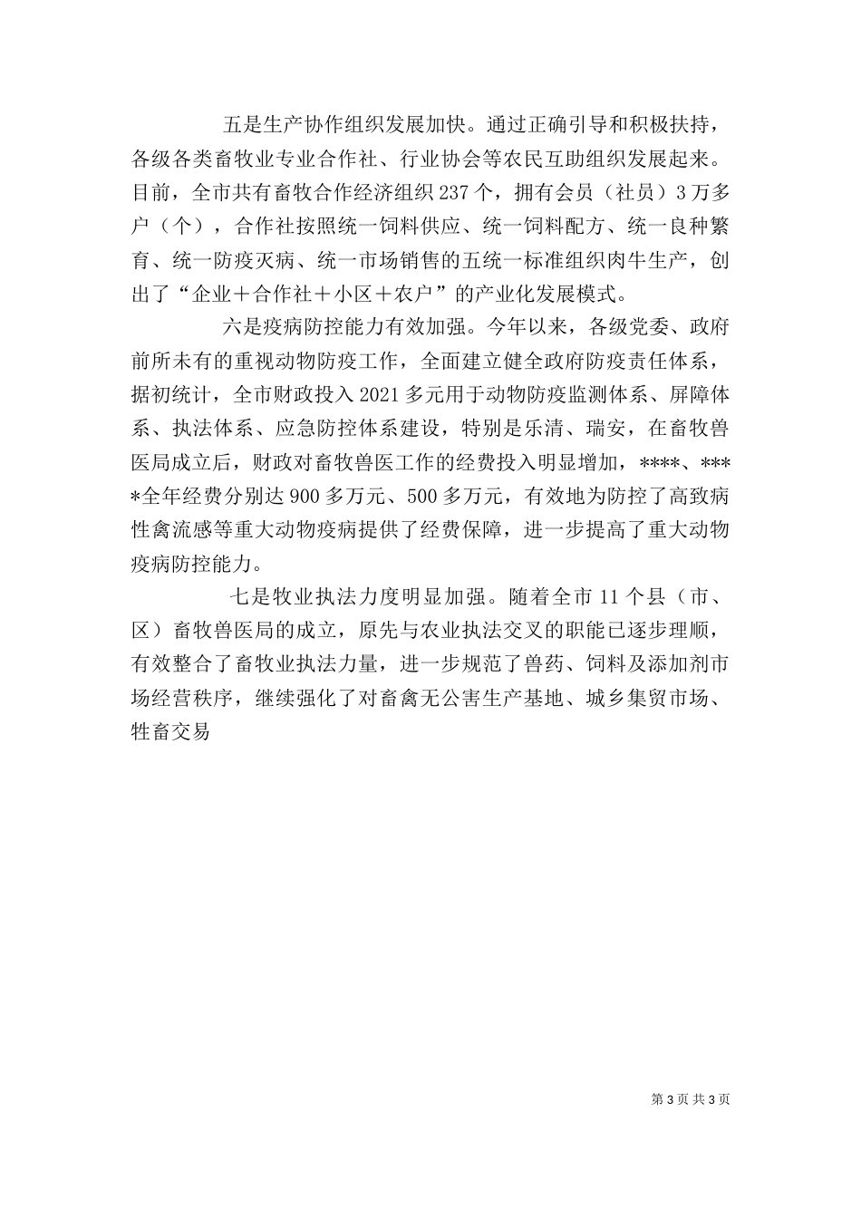 在交通局长例会上的讲话_第3页