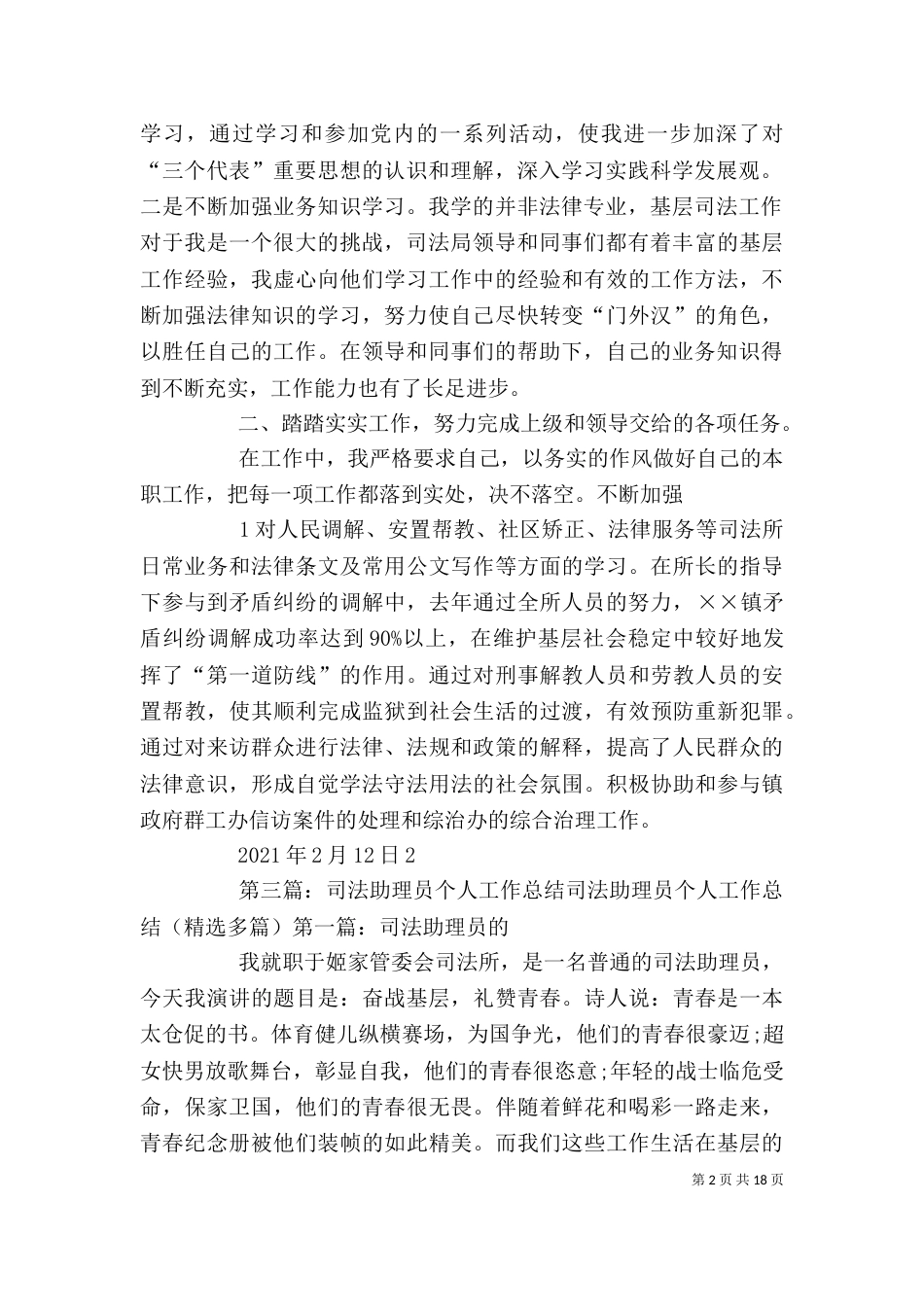司法助理员个人总结_第2页