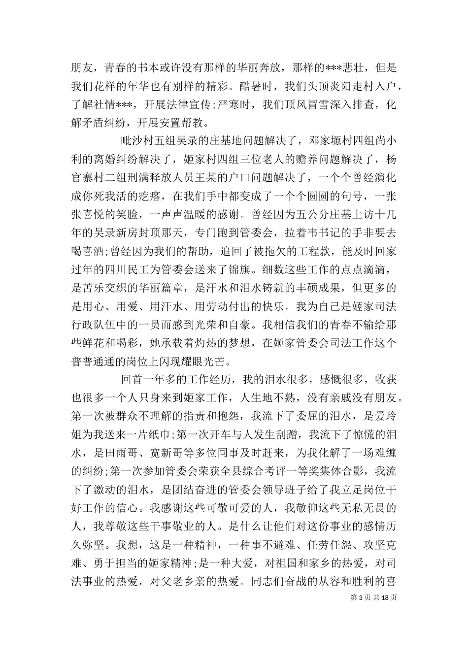 司法助理员个人总结_第3页