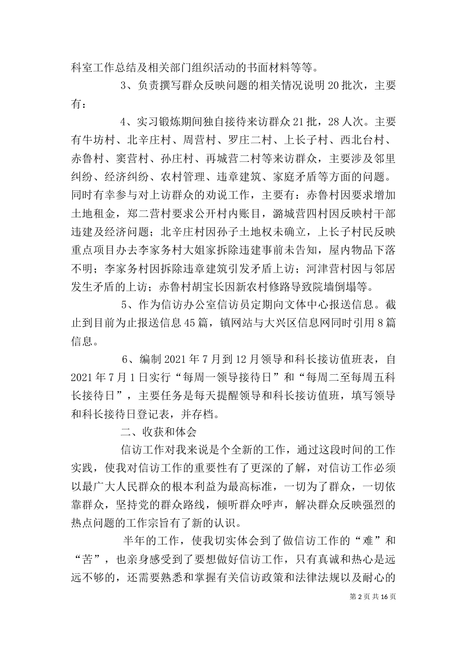 信访工作个人总结（一）_第2页