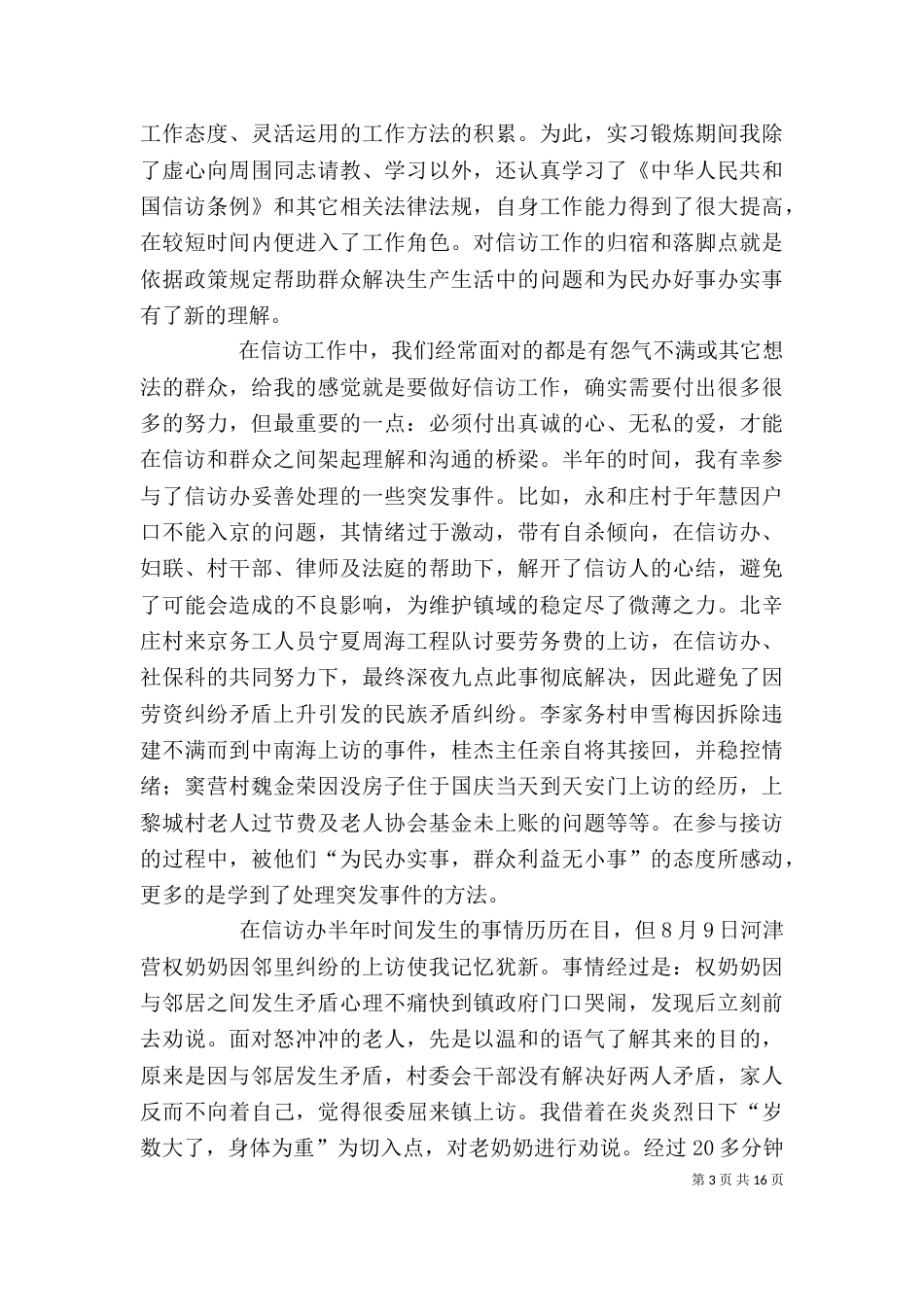 信访工作个人总结（一）_第3页