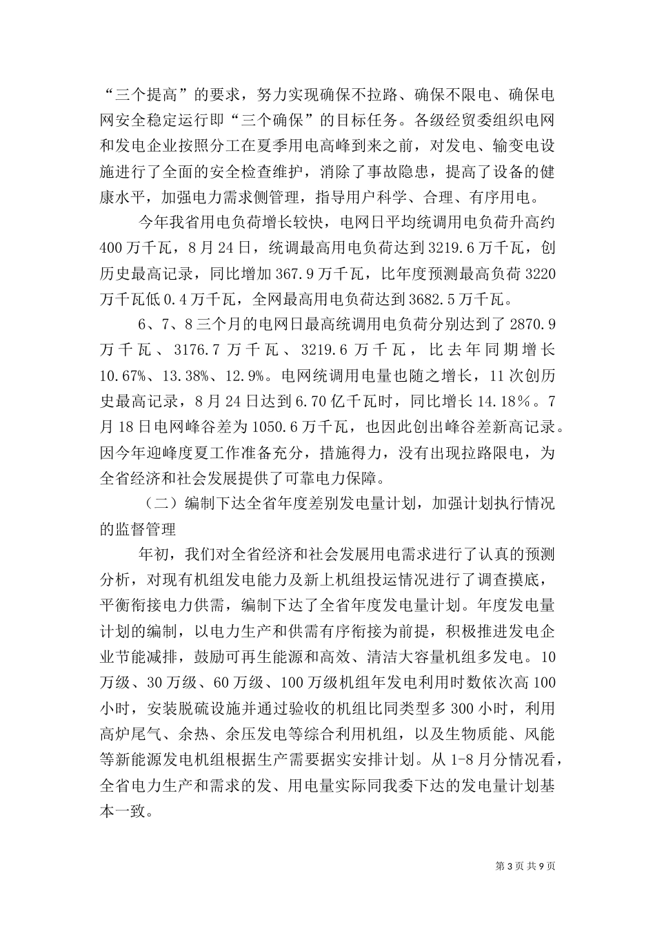 电力运行情况总结_第3页