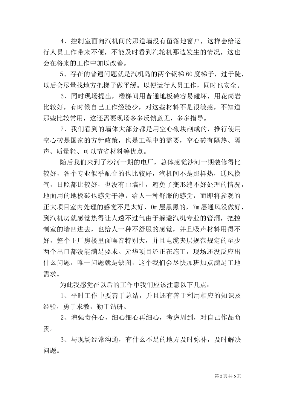 工地考察学习心得_第2页