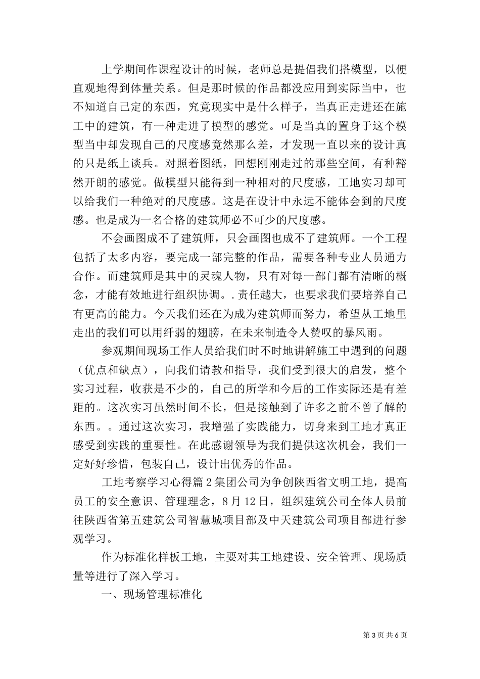 工地考察学习心得_第3页