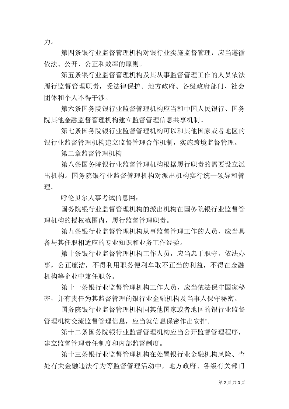 银行业监督管理法（一）_第2页