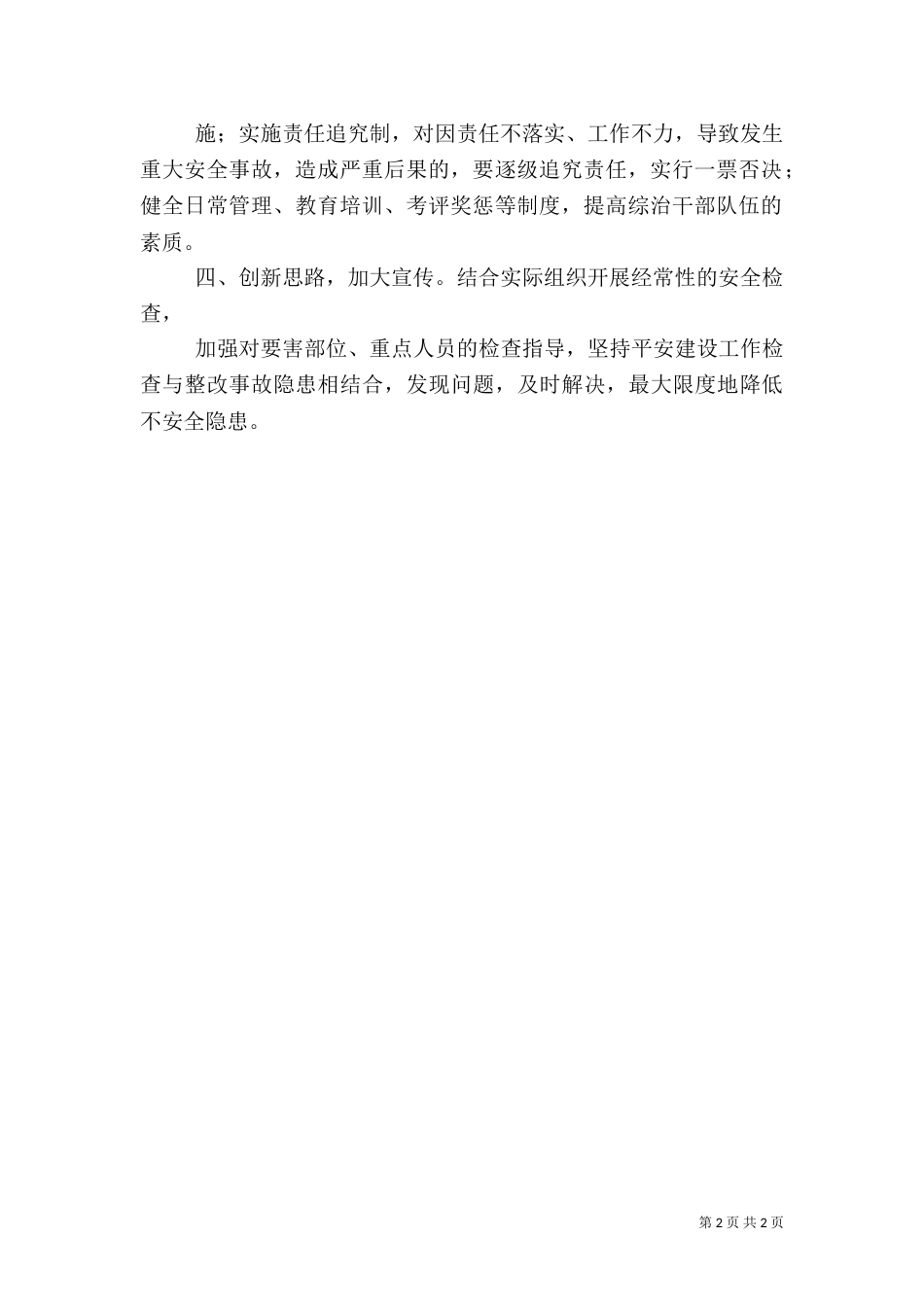 消防安全检查工作简报_第2页