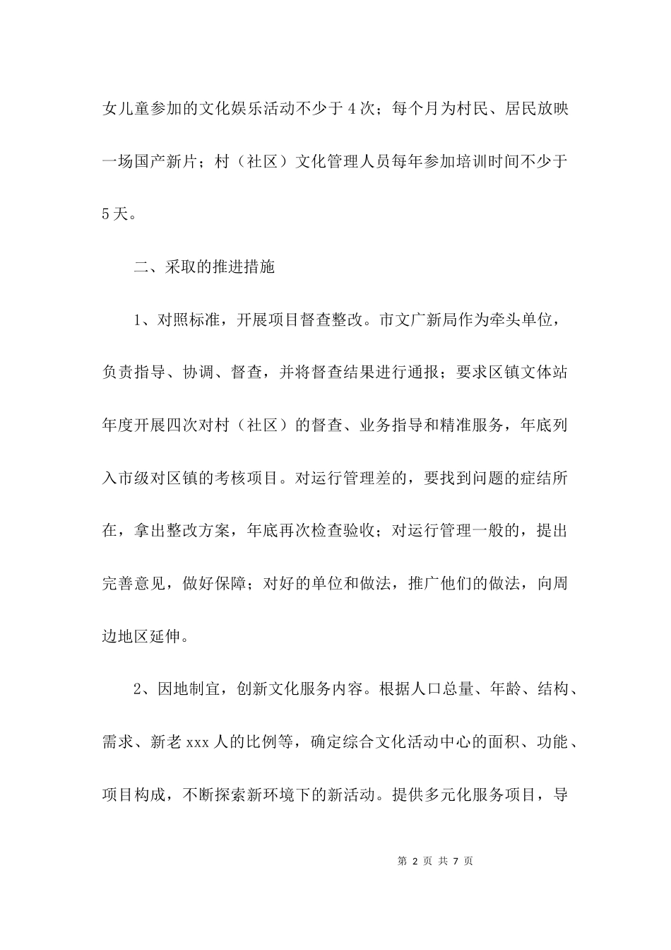 （精选）基层综合文化服务中心建设自查报告范文_第2页