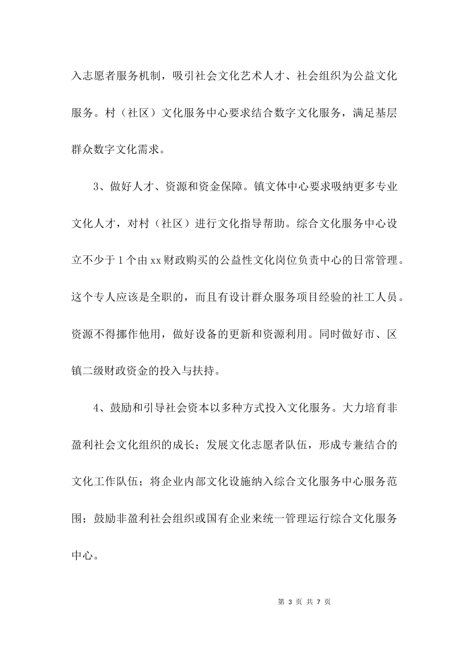 （精选）基层综合文化服务中心建设自查报告范文_第3页