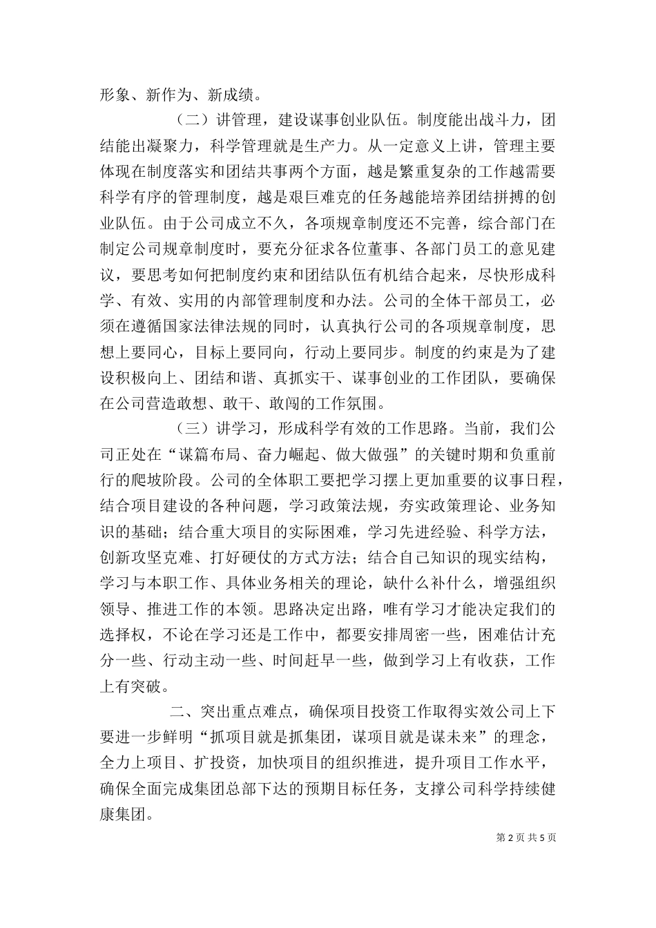 董事长在年度工作总结大会上的讲话（二）_第2页