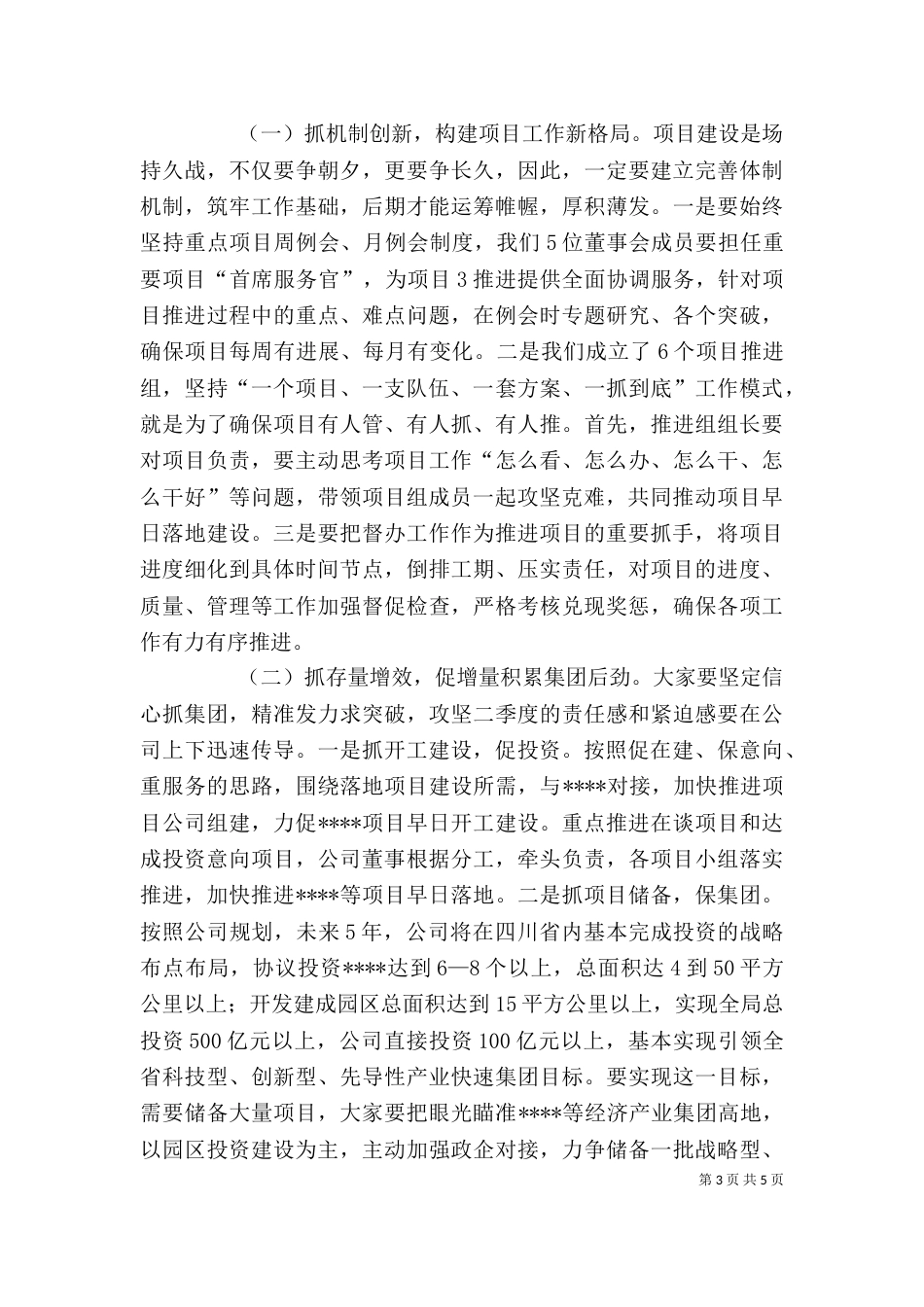董事长在年度工作总结大会上的讲话（二）_第3页