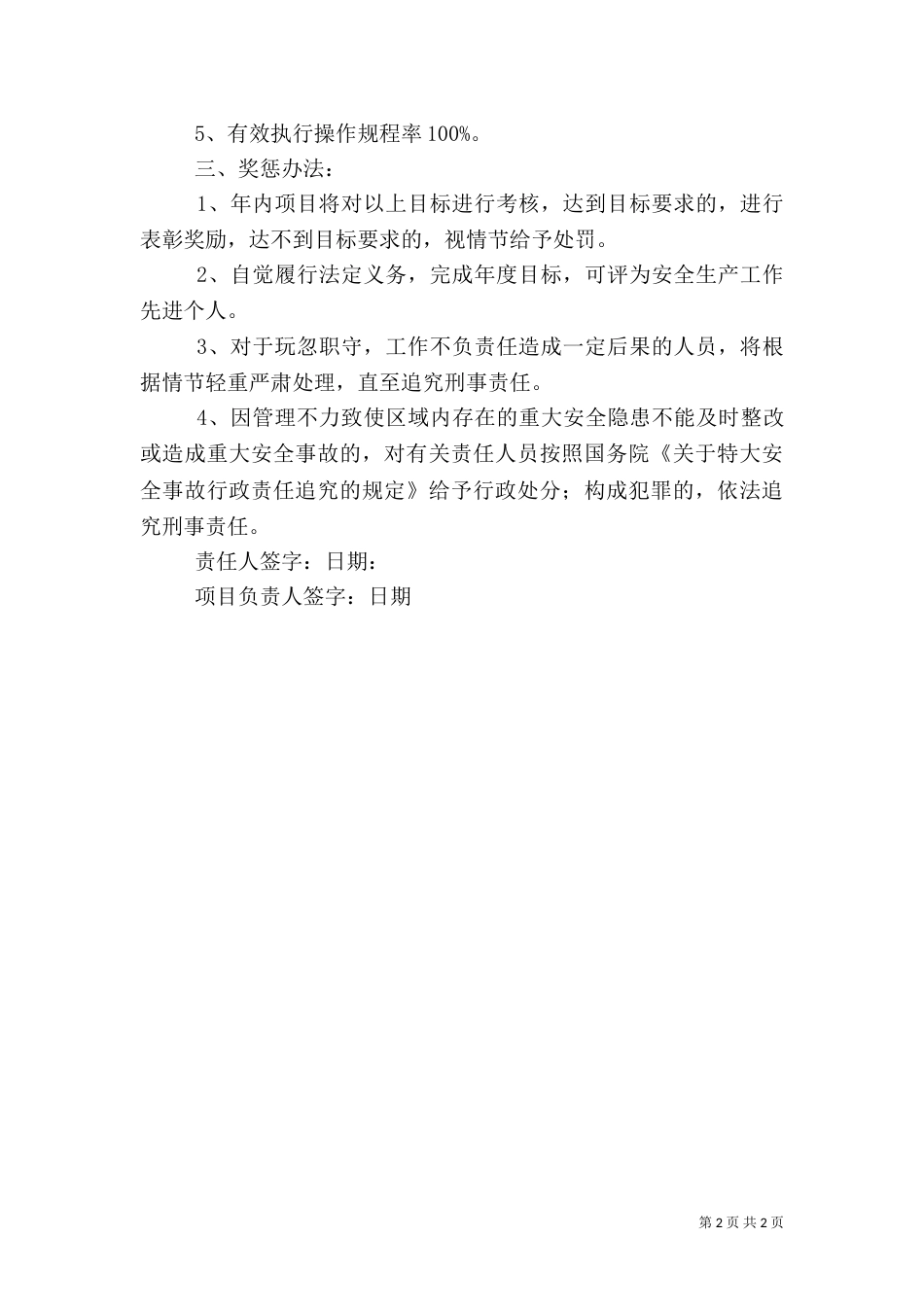 人员安全目标责任书（三）_第2页