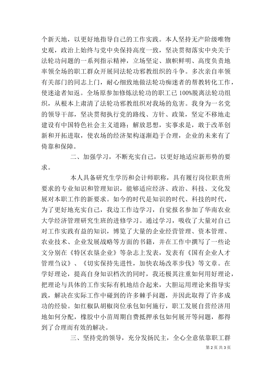 农场述职报告（一）_第2页