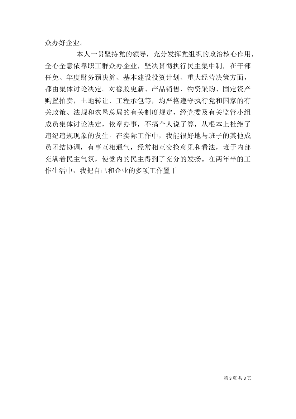 农场述职报告（一）_第3页