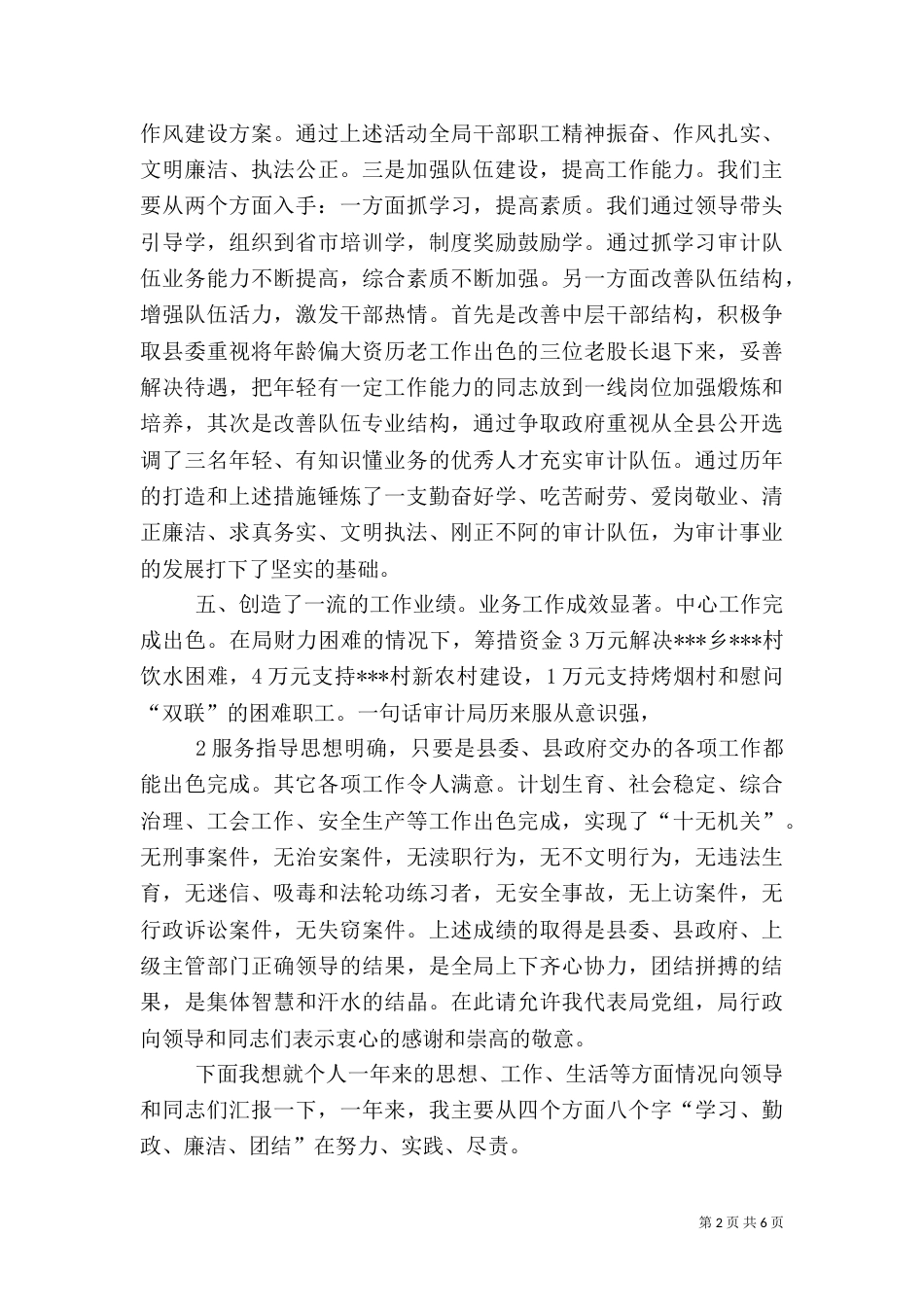 审计局局长年度工作述职报告（三）_第2页