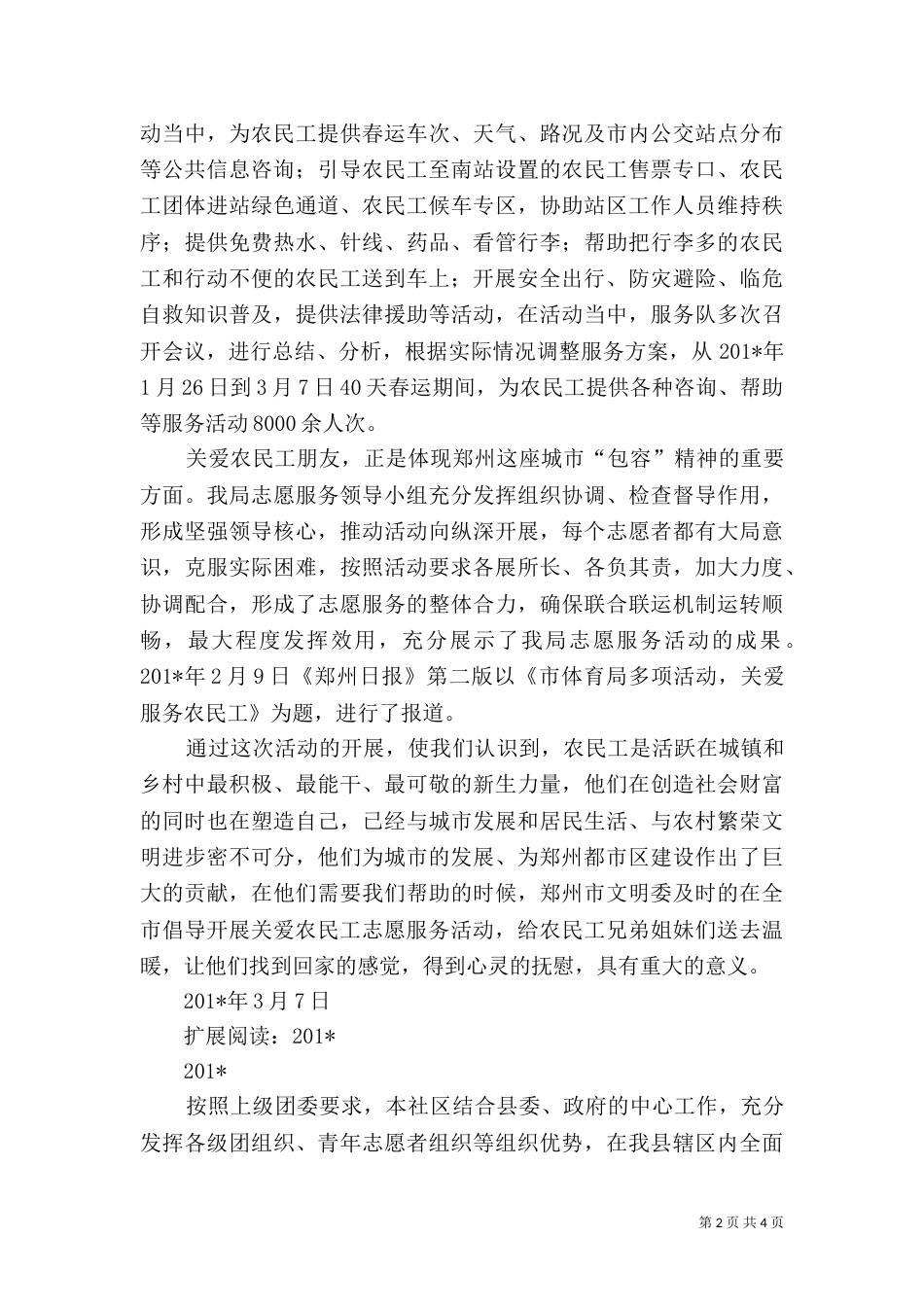 关爱农民工志愿服务活动总结_第2页