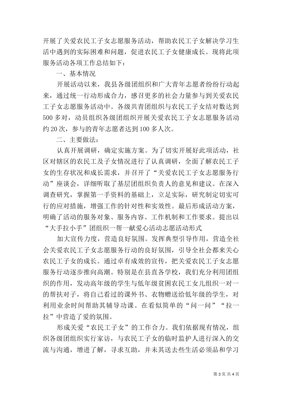 关爱农民工志愿服务活动总结_第3页