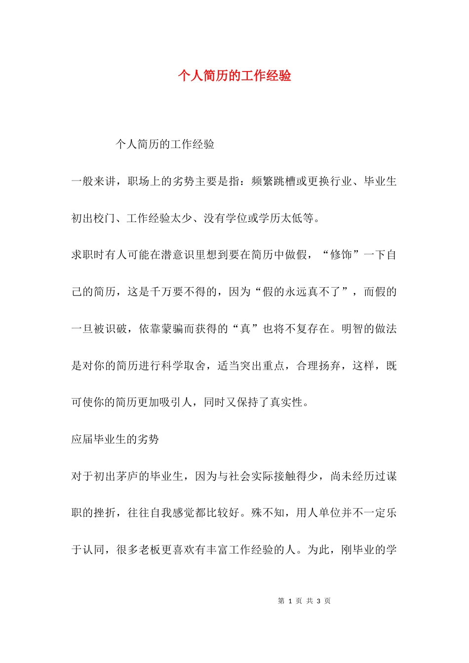 （精选）个人简历的工作经验_第1页