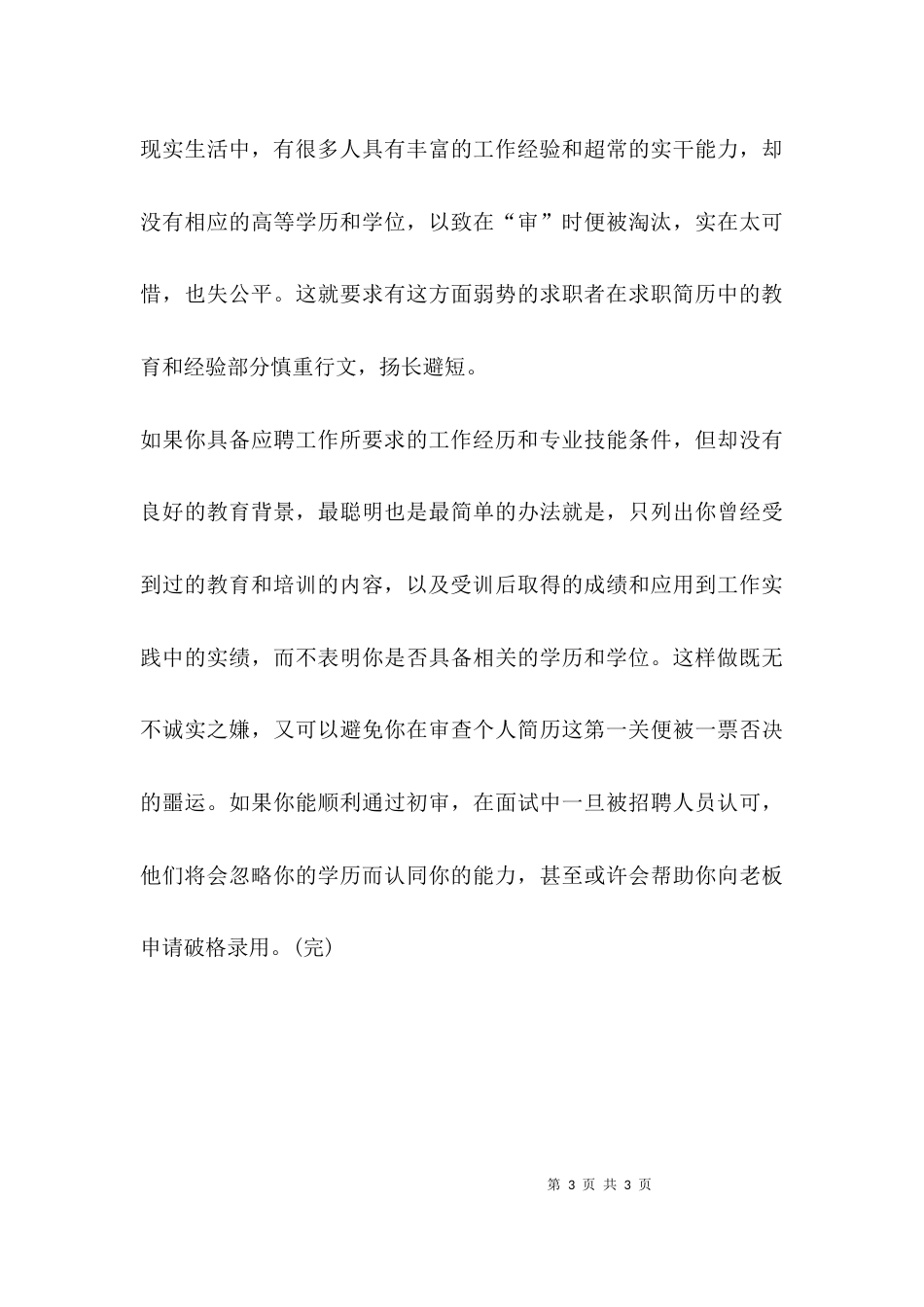 （精选）个人简历的工作经验_第3页