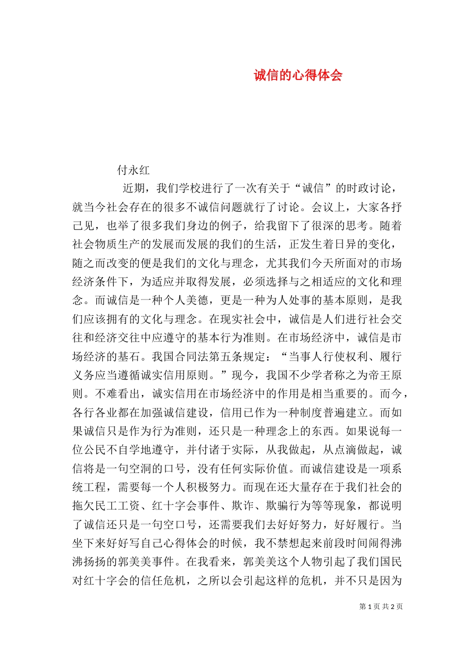 诚信的心得体会（二）_第1页