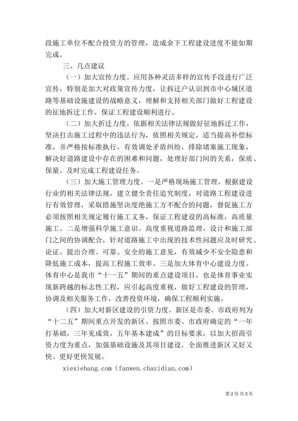安全设施建设汇报材料[推荐5篇]_第2页