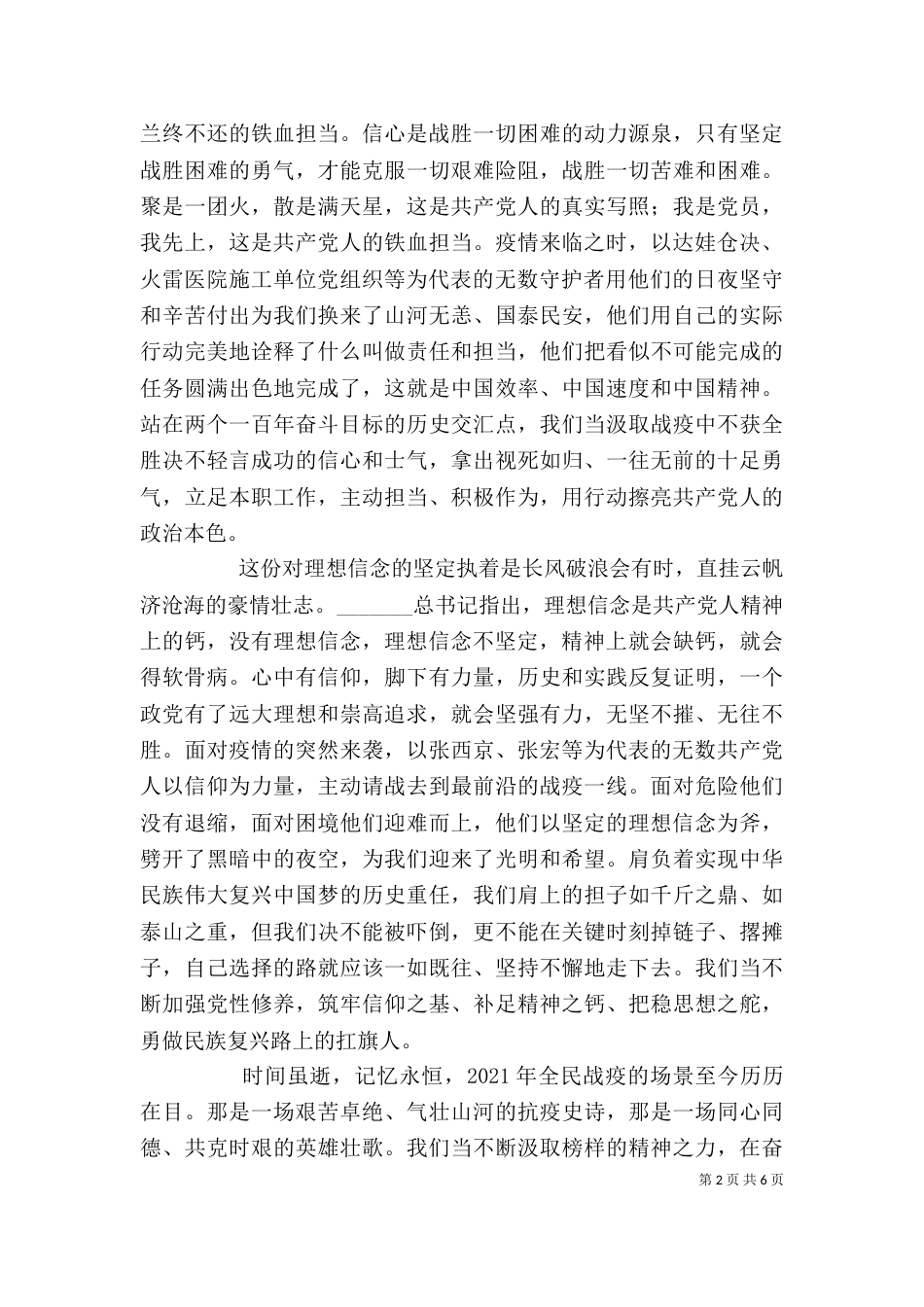 《榜样5》观后感受范文_第2页