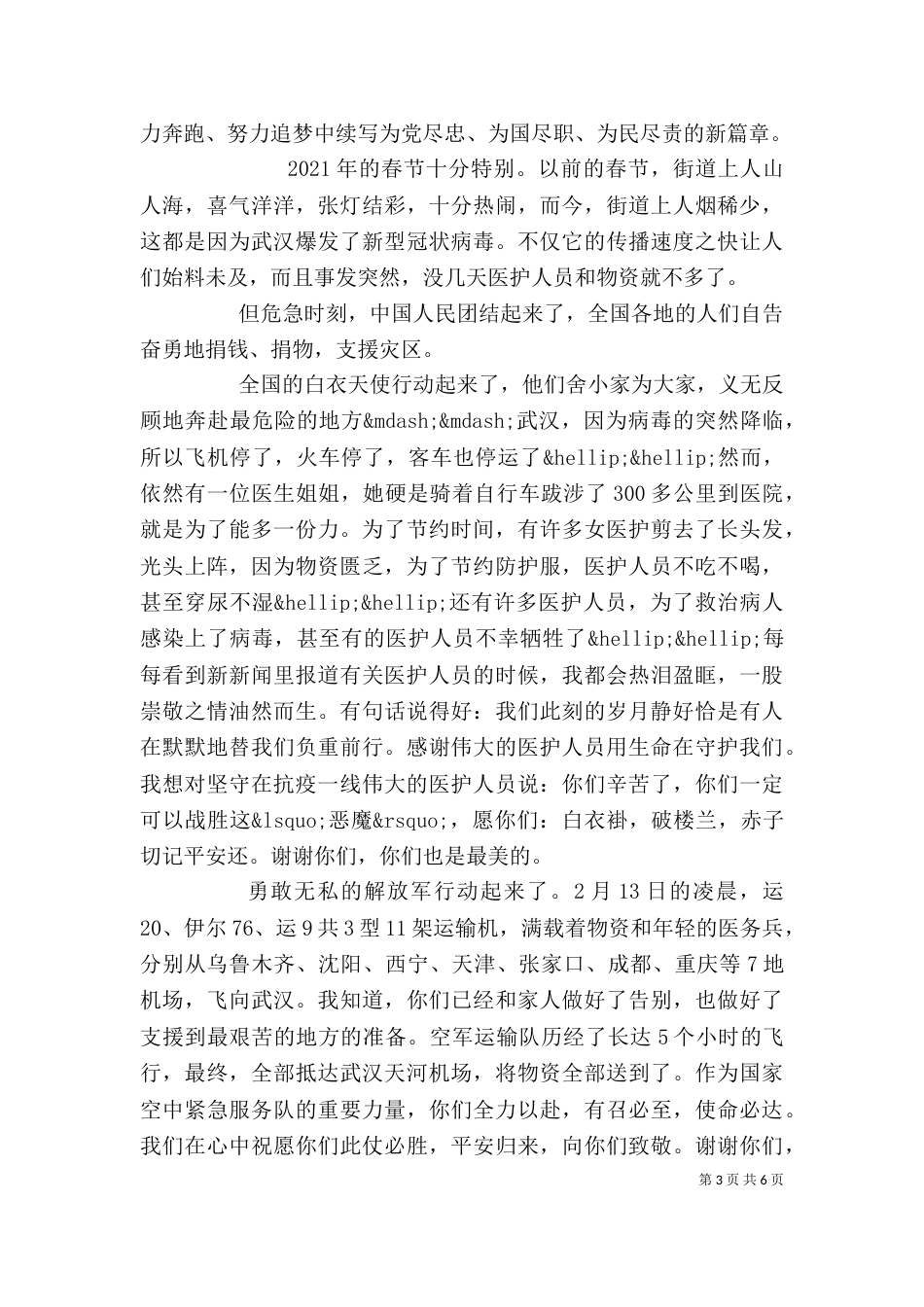 《榜样5》观后感受范文_第3页