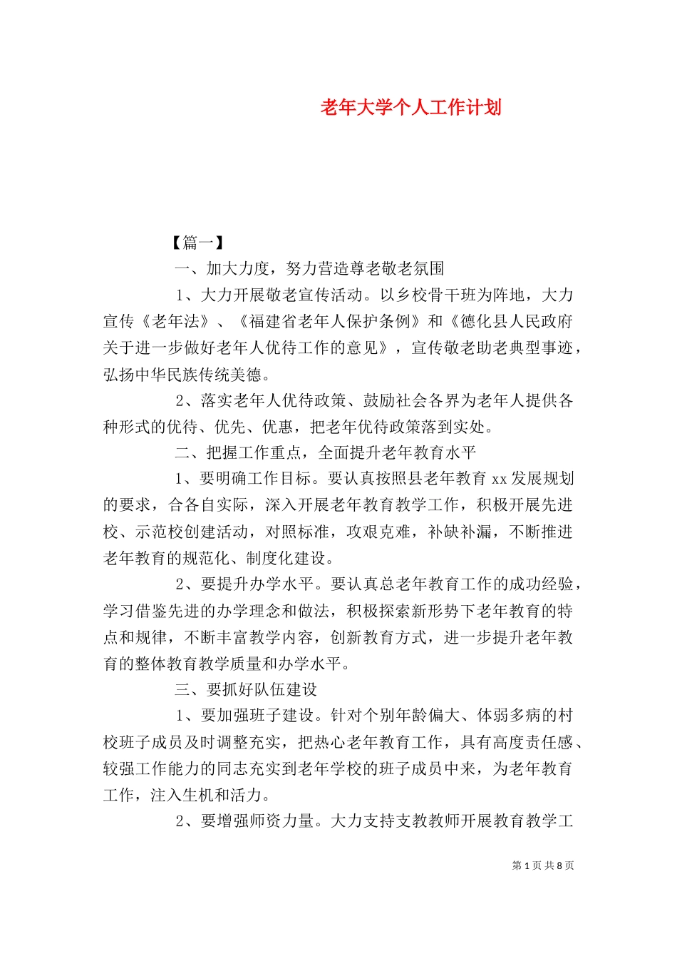老年大学个人工作计划_第1页