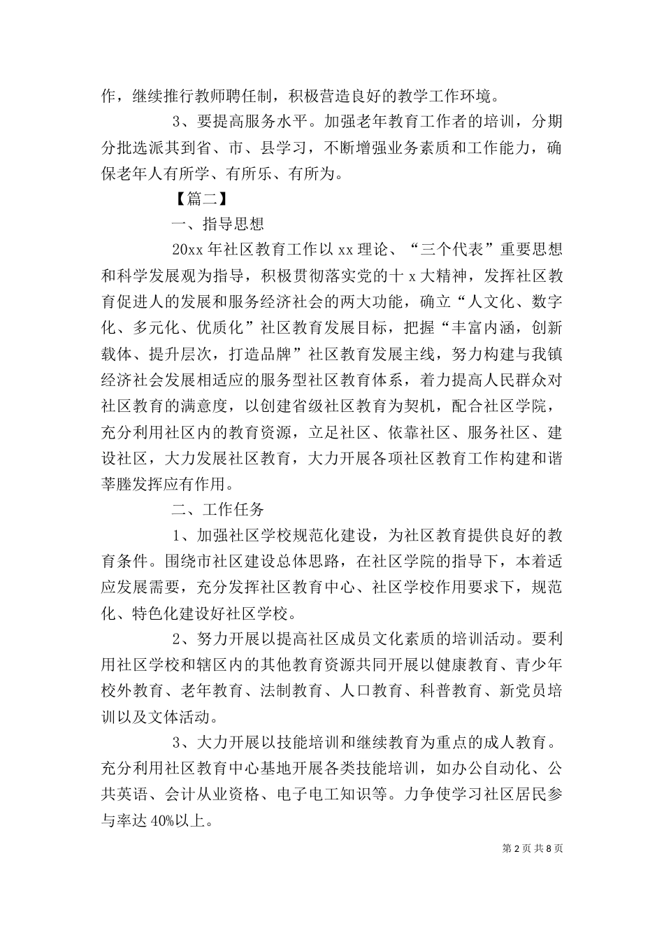 老年大学个人工作计划_第2页