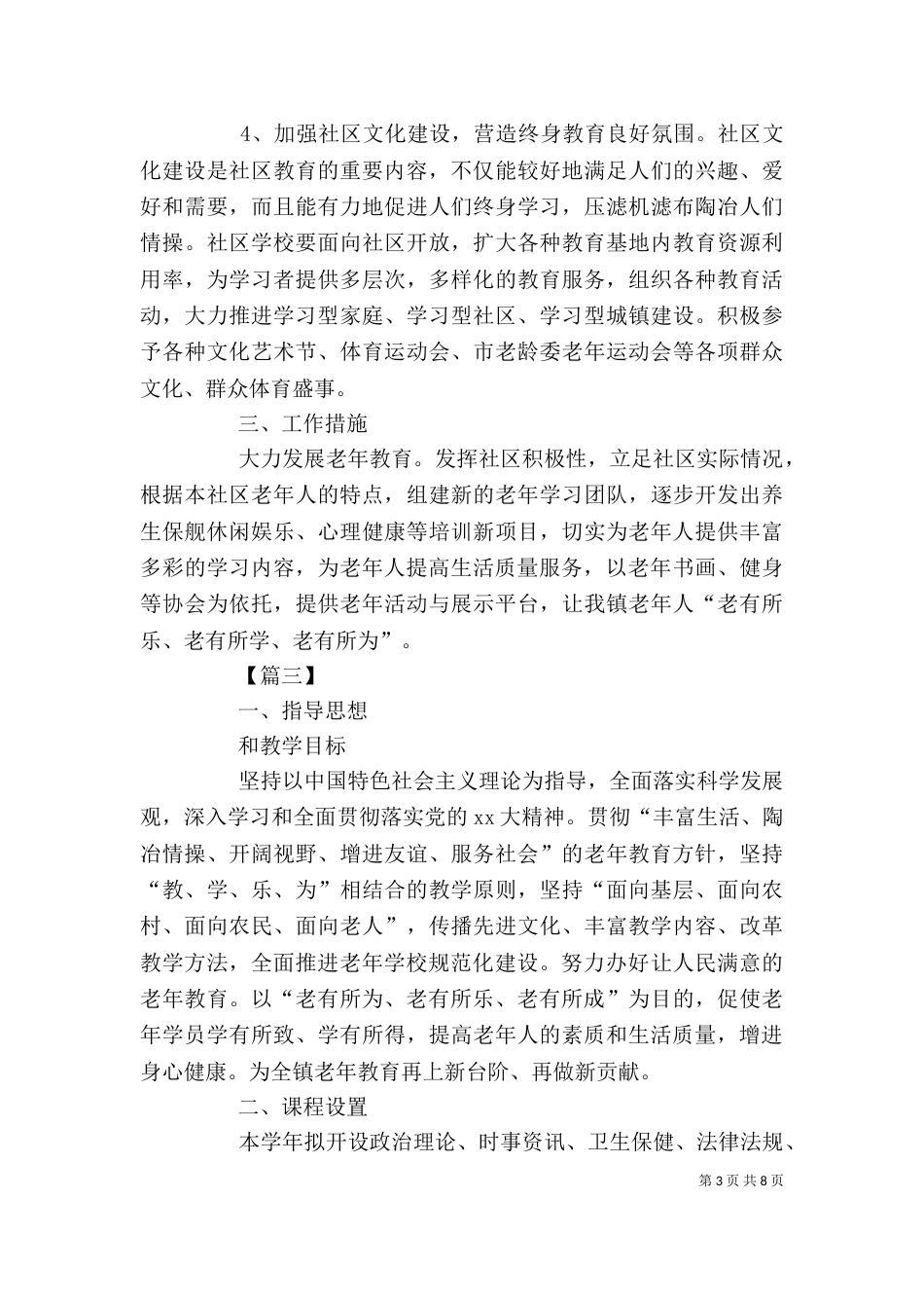 老年大学个人工作计划_第3页