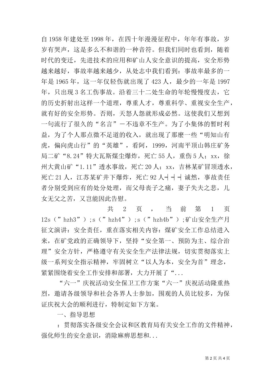 矿山安全生产月征文演讲：安全责任，重在落实_第2页