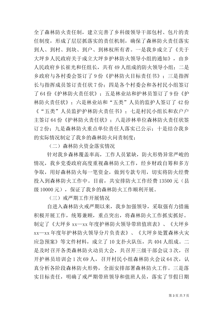 林业站年终总结及2021年工作计划_第3页