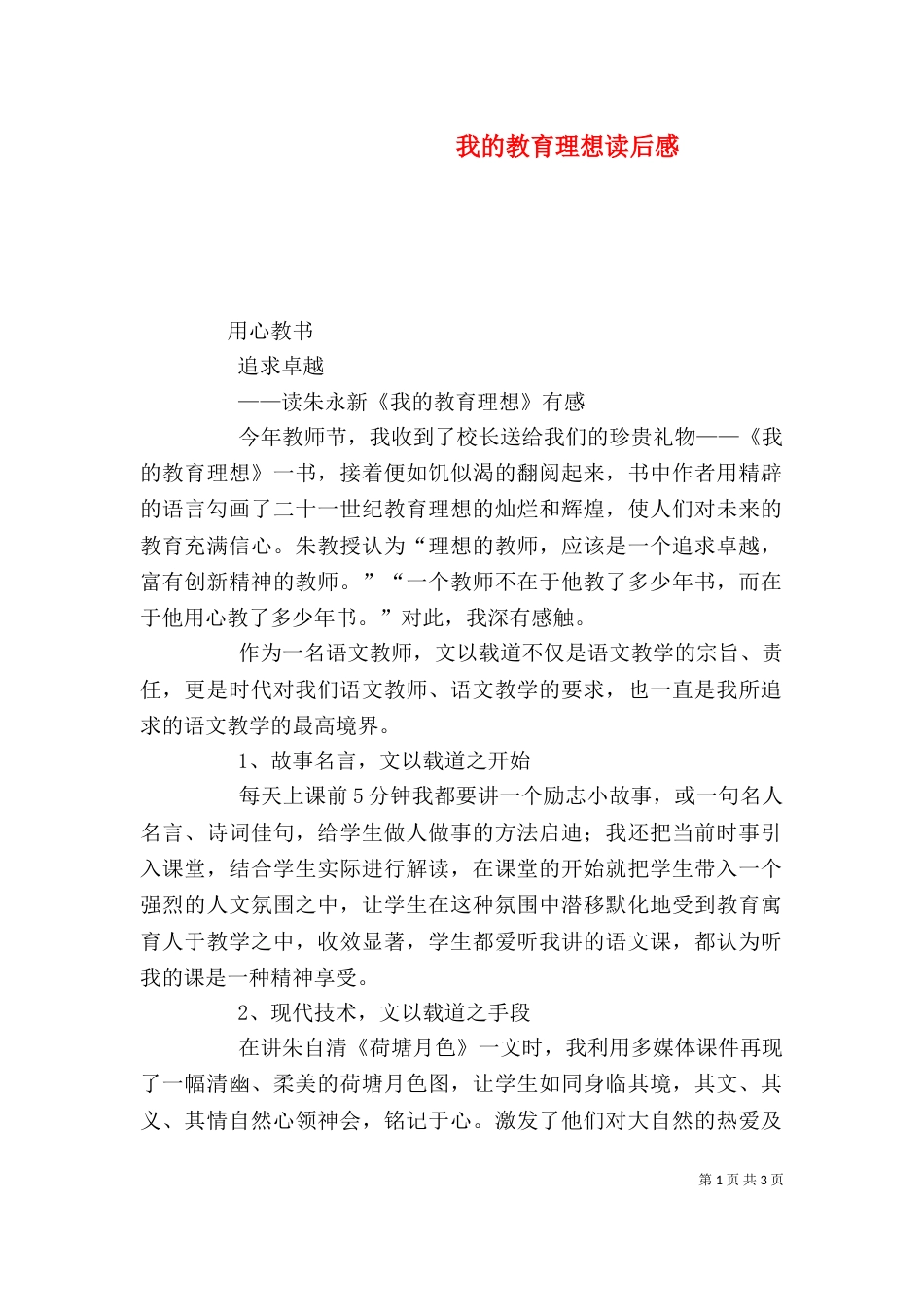 我的教育理想读后感（四）_第1页