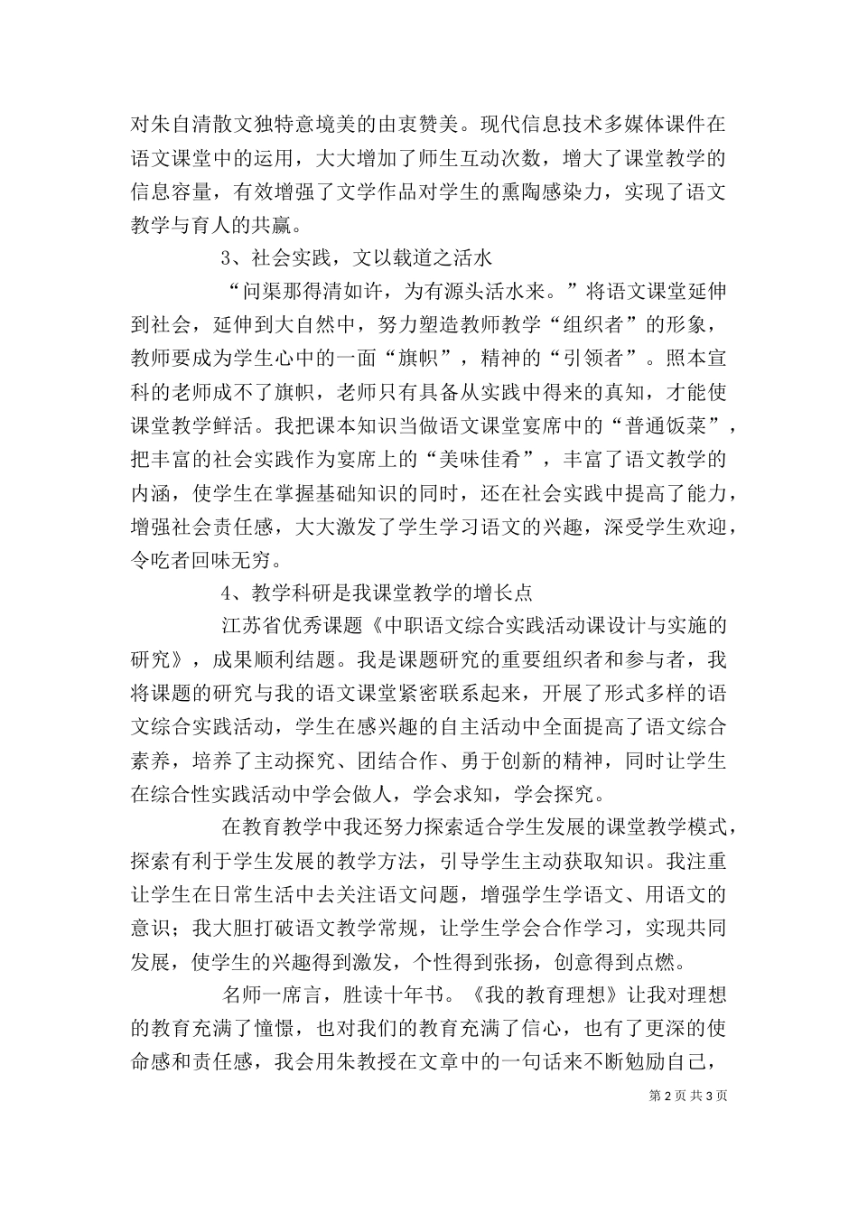 我的教育理想读后感（四）_第2页