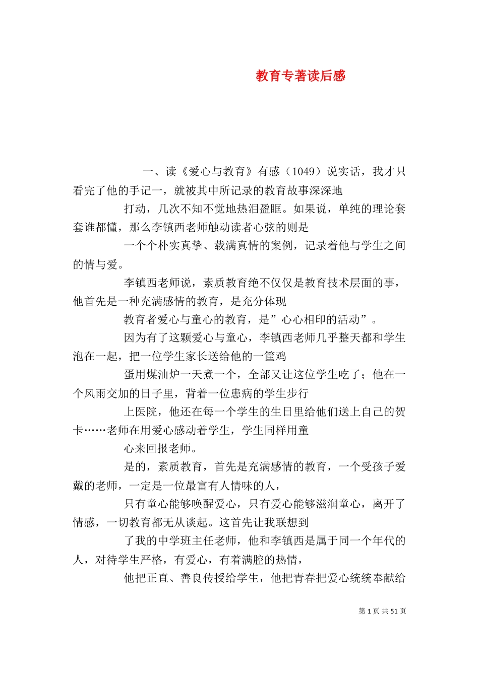 教育专著读后感（二）_第1页