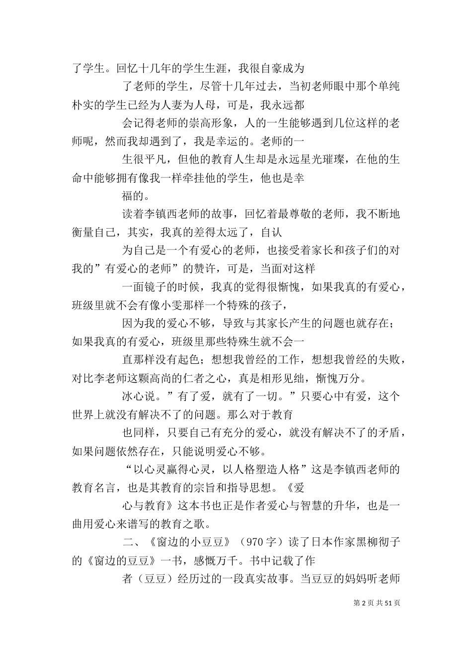 教育专著读后感（二）_第2页
