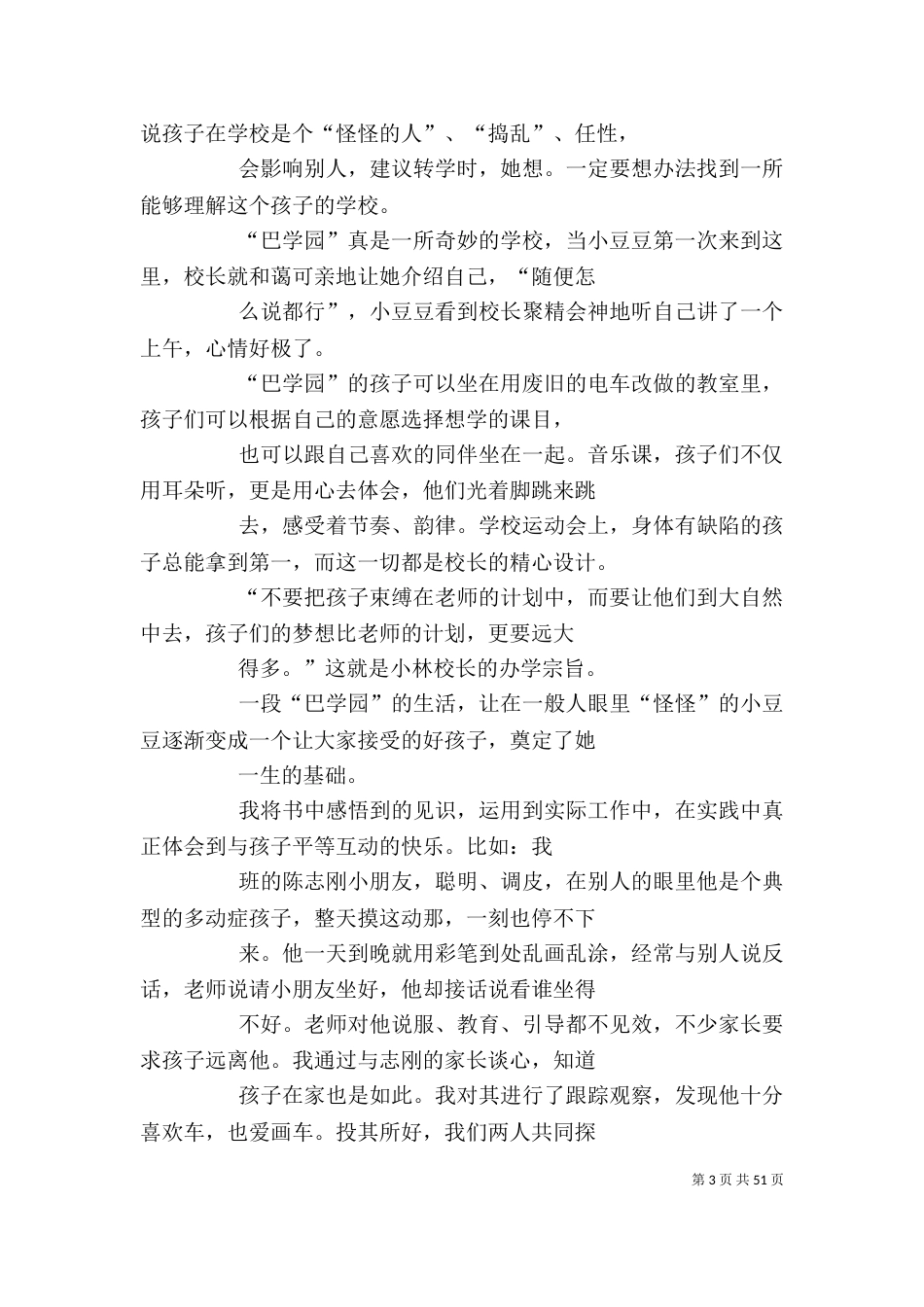 教育专著读后感（二）_第3页