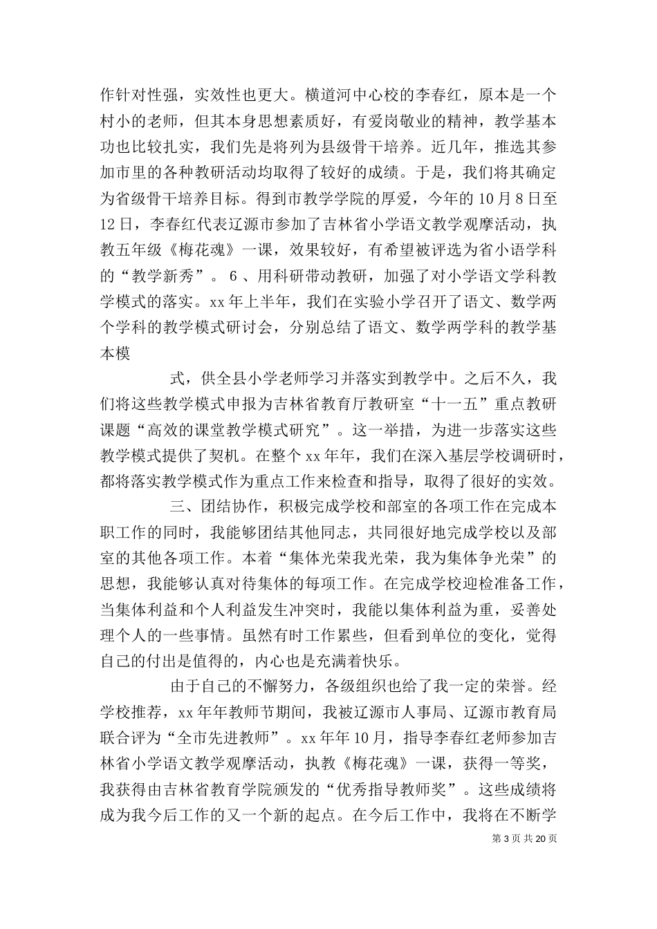 教师进修学校年度考核个人总结_第3页