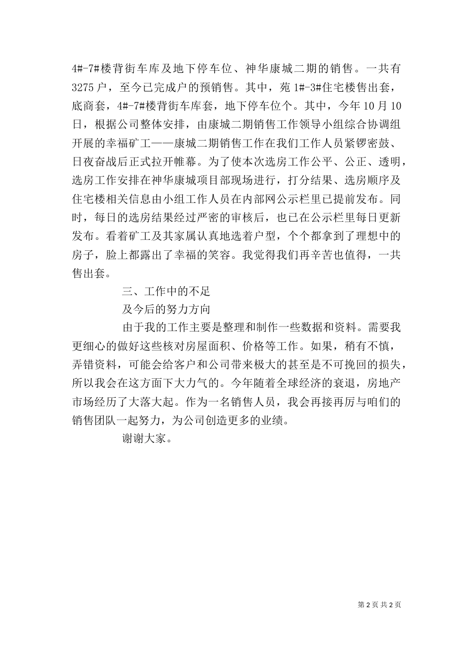 工程项目管理个人述职报告（一）_第2页