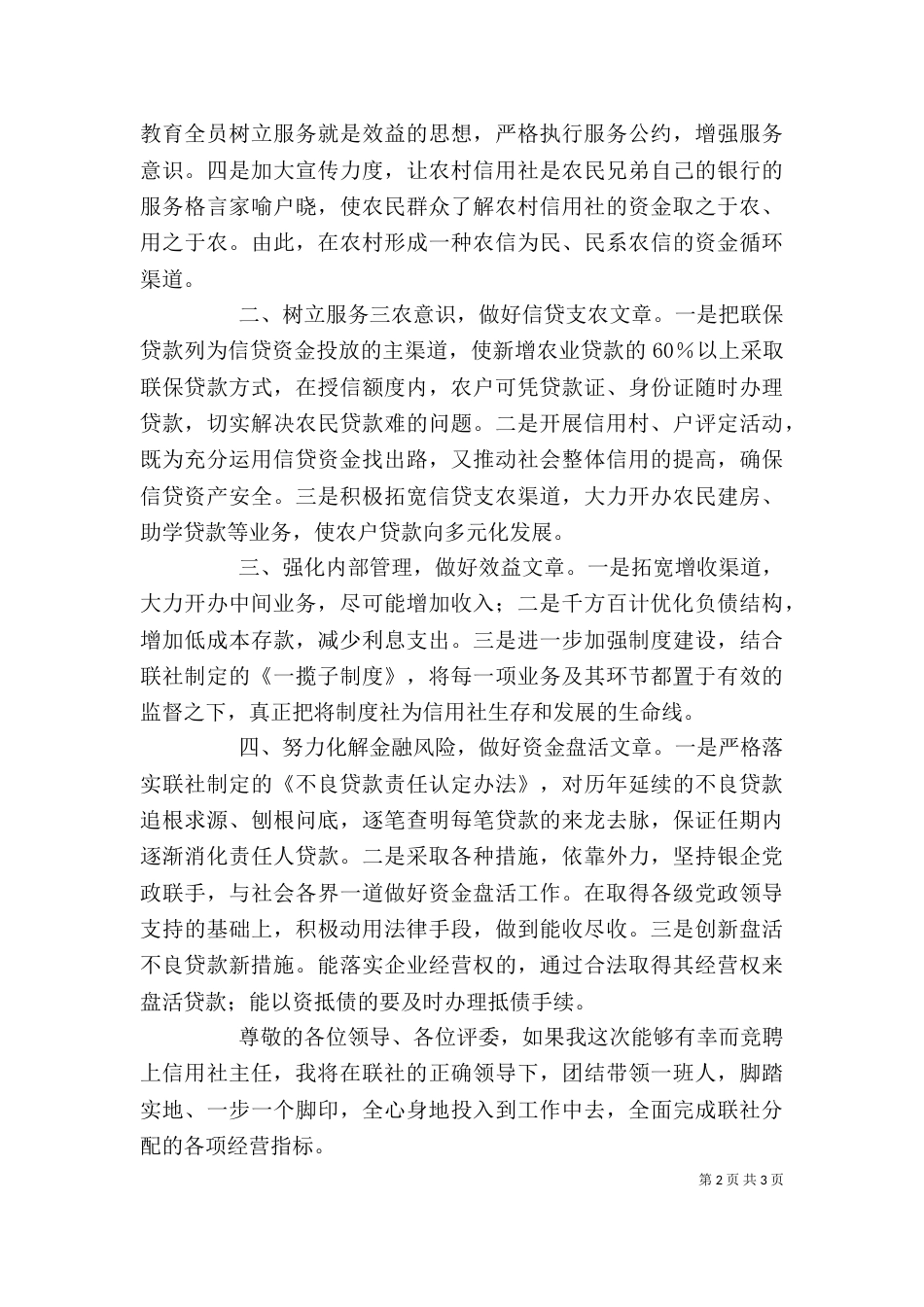 信用社领导竞聘演讲稿_第2页
